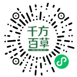 千方百草微信小程序码